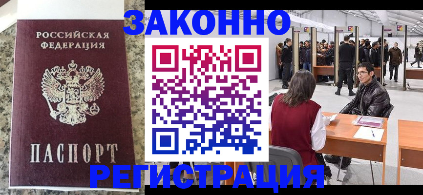 временная прописка в Дудинке